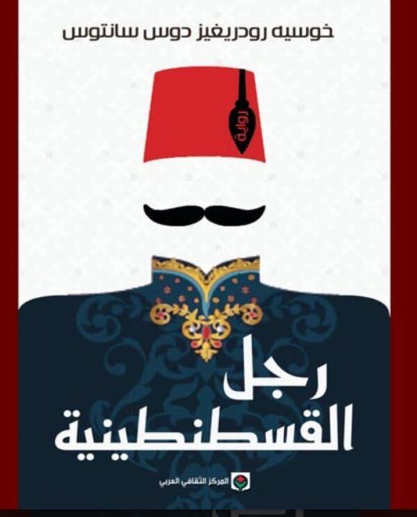 رجل القسطنطينية -خوسيه رودريغيز دوس سانتوس