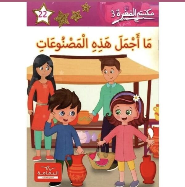ما أجمل هذه المصنوعات