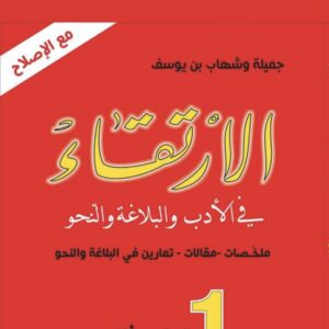 الارتقاء1 ثانوي