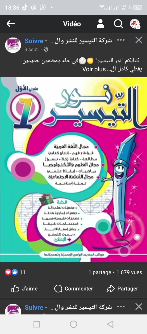 نور التيسير س 1 ثلاثي الأول