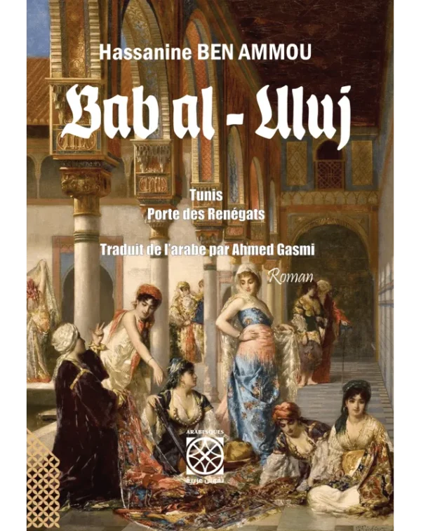Bab al-Uluj (ou porte des Renégats)