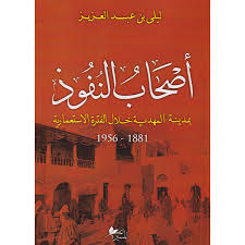 اصحاب النفوذ