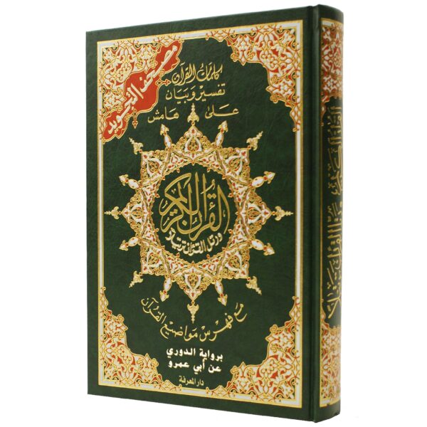 مصحف التجويد مع فهرس مواضيع القرآن رواية الدَّورِيّ عن أبي عمرو حجم 24/17