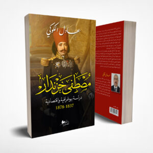 مصطفى خزندار-عادل الكوكي