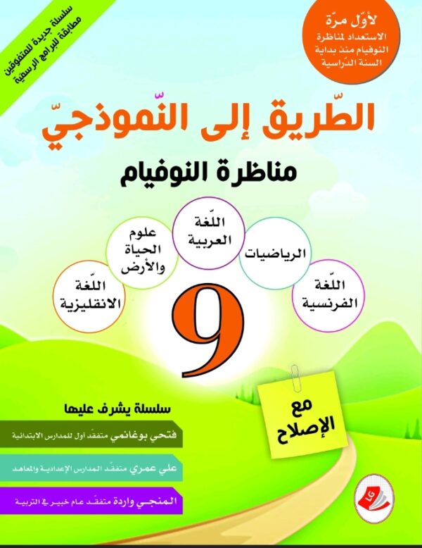 الطريق إلى النموذجي مناظرة النوفيام