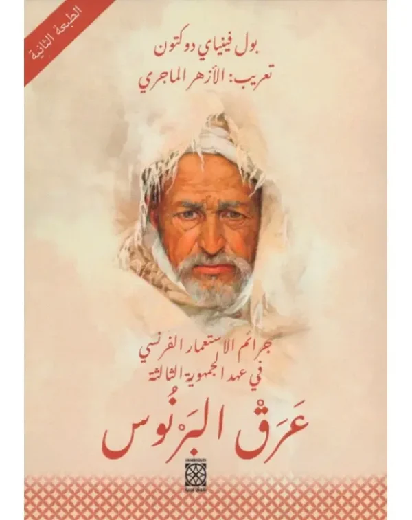 عرق البرنوس - بول فينياي دوكتون