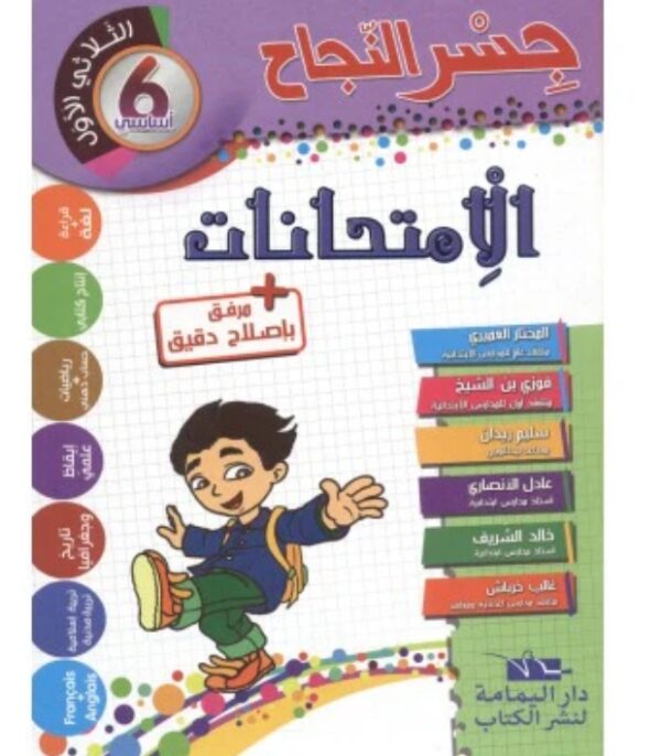 جسر النجاح إمتحانات س6 ثلاثي الأول