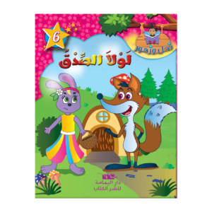 لو لا الصدق-سلسة نحل و زهور