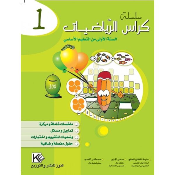 كراس الرياضيات س 1