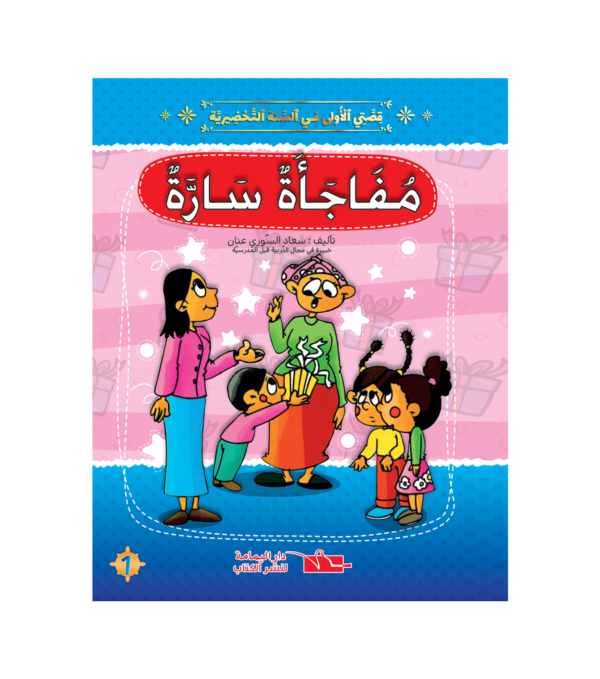 مفاجأة سارة