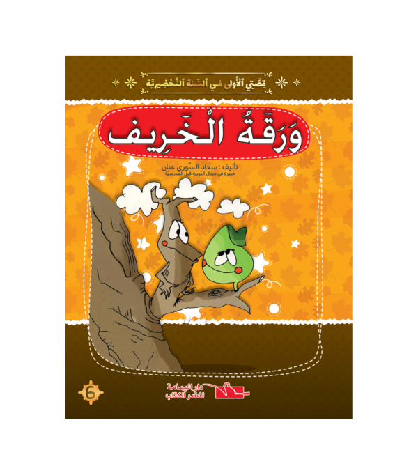 ورقة الخريف
